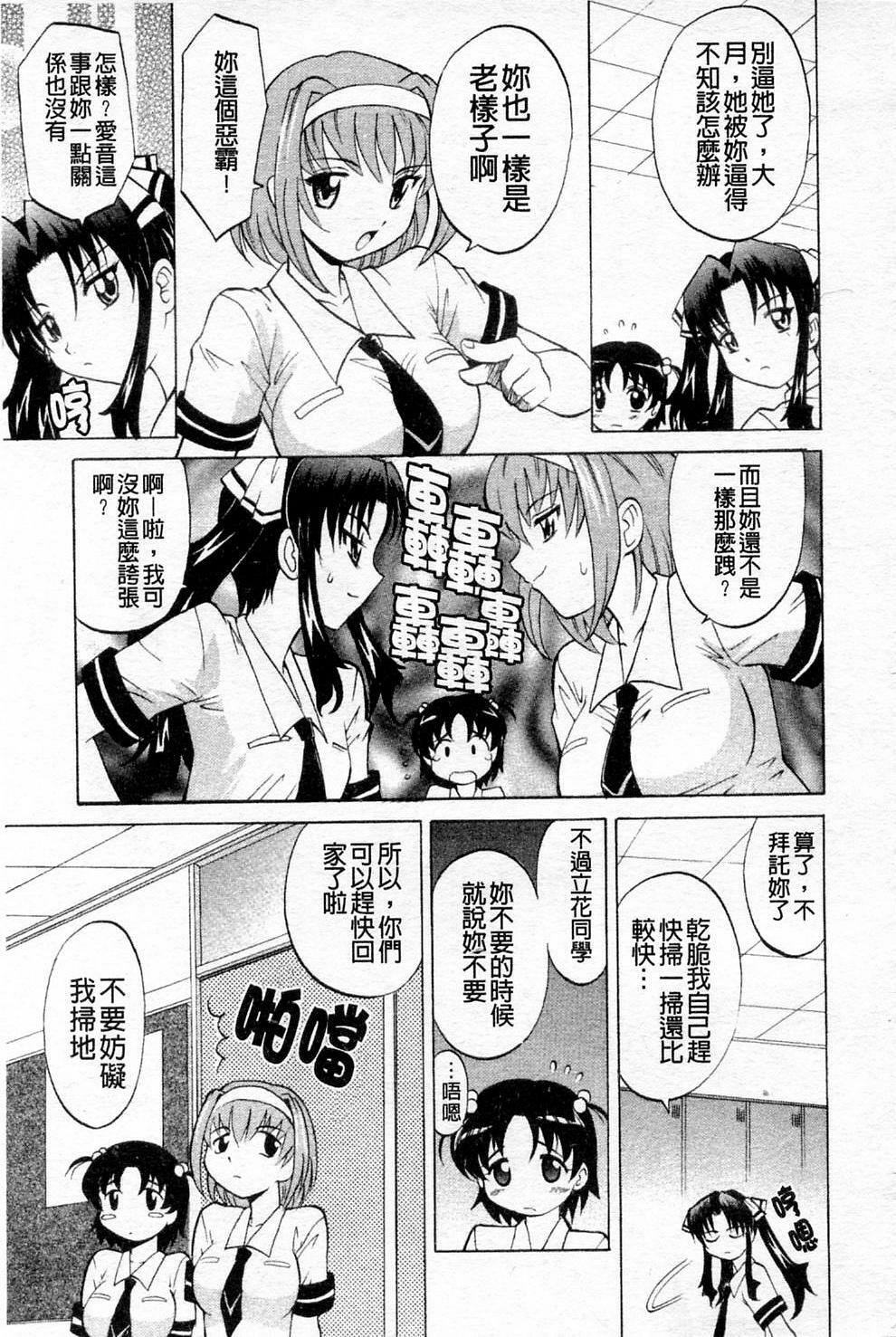 [Takaoka Motofumi] Sensei ga Warui!! - Hey teacher, it is your fault!! | 都是老師的錯!! [Chinese] page 64 full