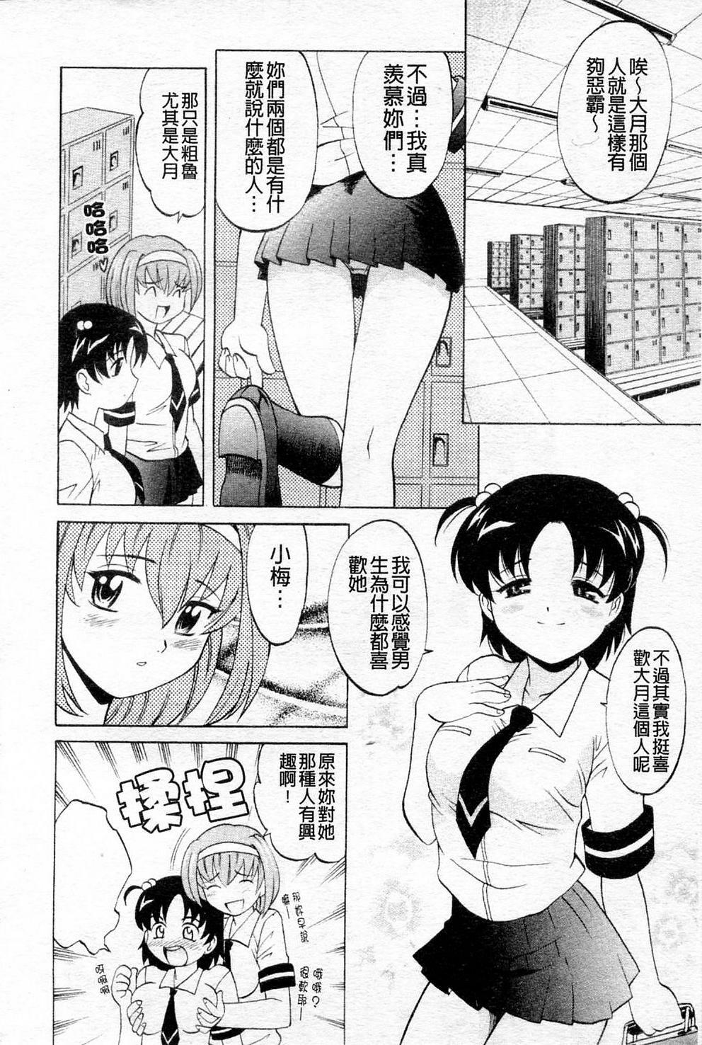 [Takaoka Motofumi] Sensei ga Warui!! - Hey teacher, it is your fault!! | 都是老師的錯!! [Chinese] page 65 full