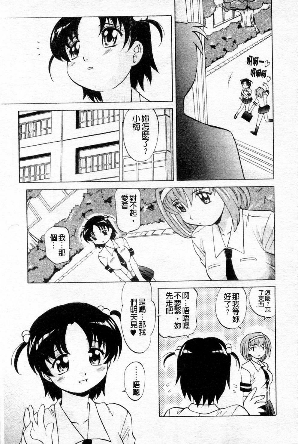 [Takaoka Motofumi] Sensei ga Warui!! - Hey teacher, it is your fault!! | 都是老師的錯!! [Chinese] page 66 full