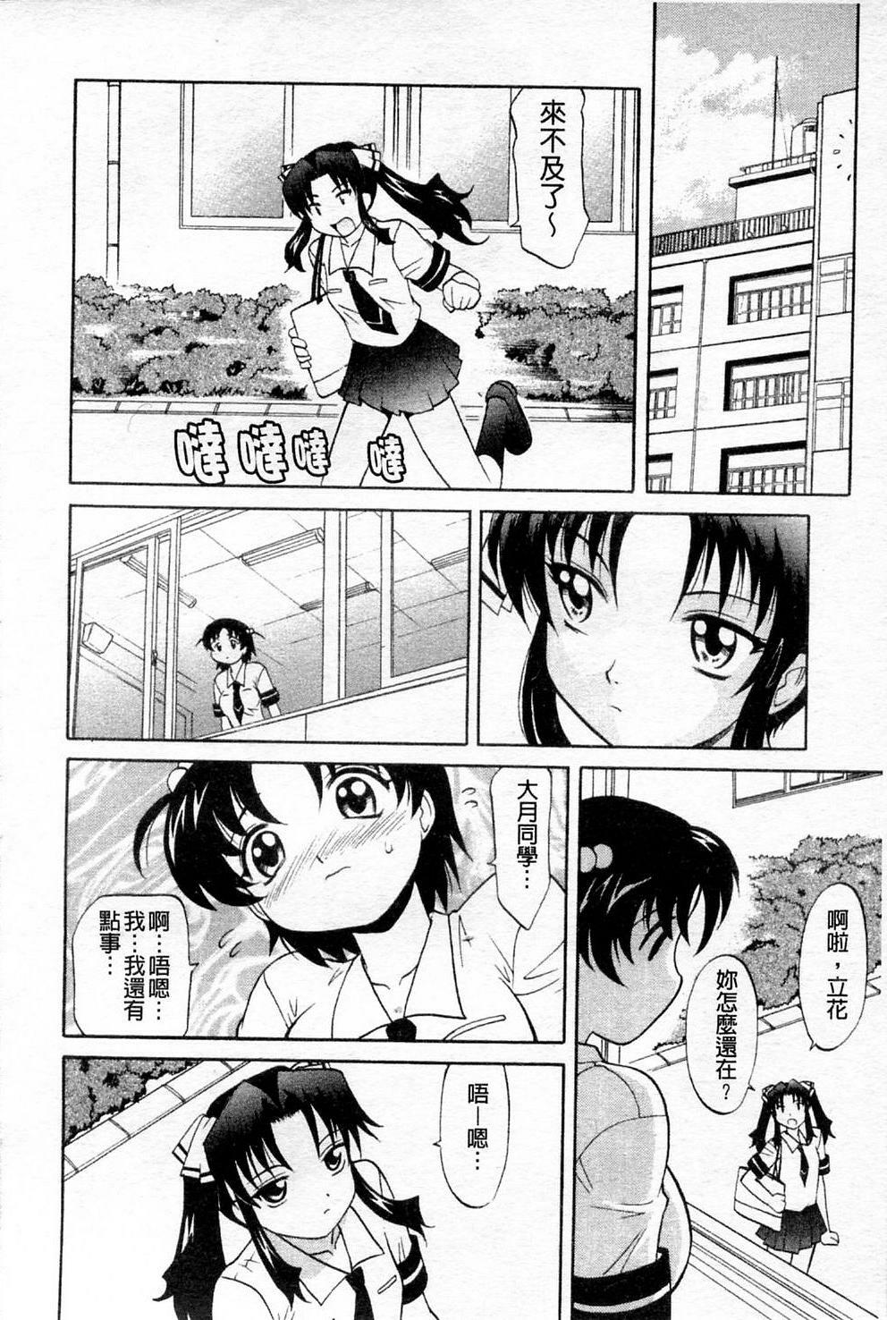 [Takaoka Motofumi] Sensei ga Warui!! - Hey teacher, it is your fault!! | 都是老師的錯!! [Chinese] page 67 full