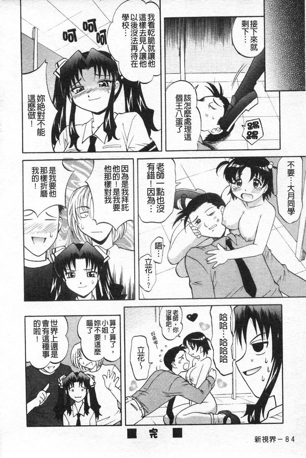 [Takaoka Motofumi] Sensei ga Warui!! - Hey teacher, it is your fault!! | 都是老師的錯!! [Chinese] page 91 full