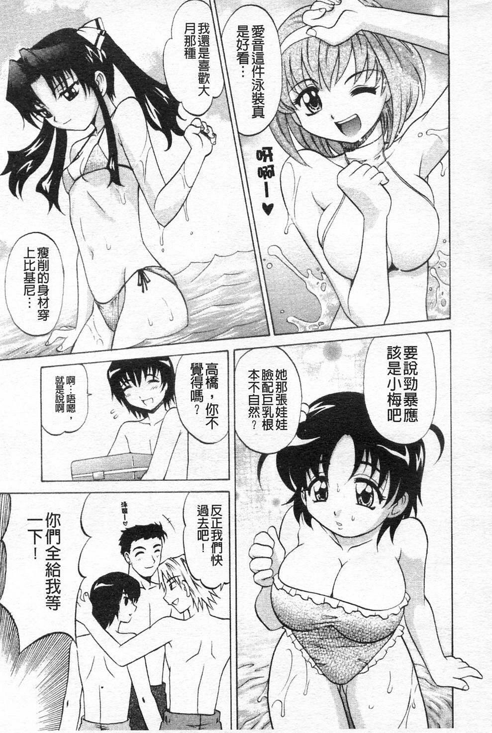 [Takaoka Motofumi] Sensei ga Warui!! - Hey teacher, it is your fault!! | 都是老師的錯!! [Chinese] page 94 full