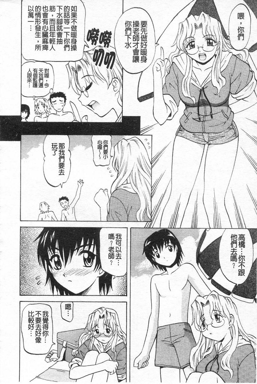 [Takaoka Motofumi] Sensei ga Warui!! - Hey teacher, it is your fault!! | 都是老師的錯!! [Chinese] page 95 full