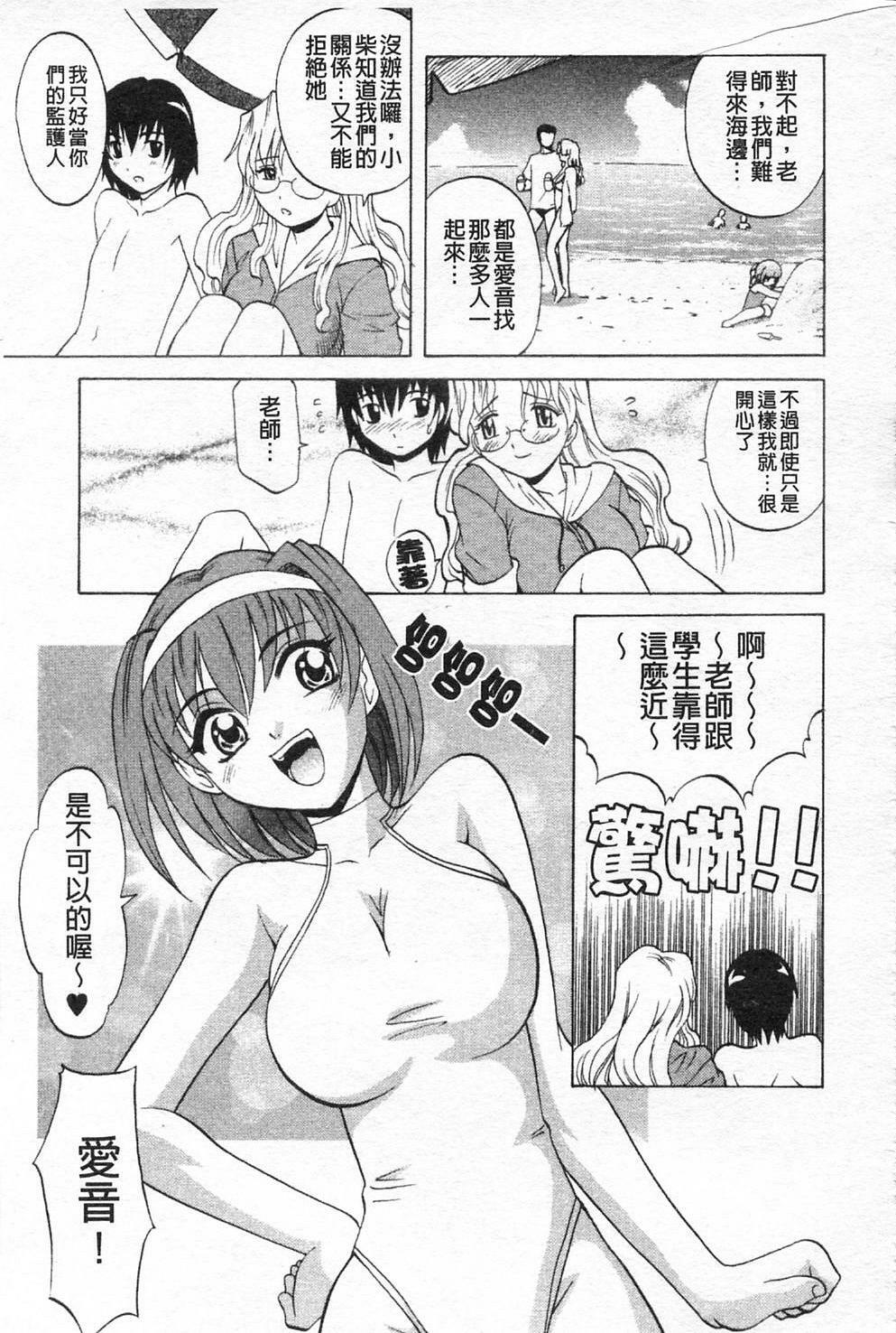 [Takaoka Motofumi] Sensei ga Warui!! - Hey teacher, it is your fault!! | 都是老師的錯!! [Chinese] page 96 full