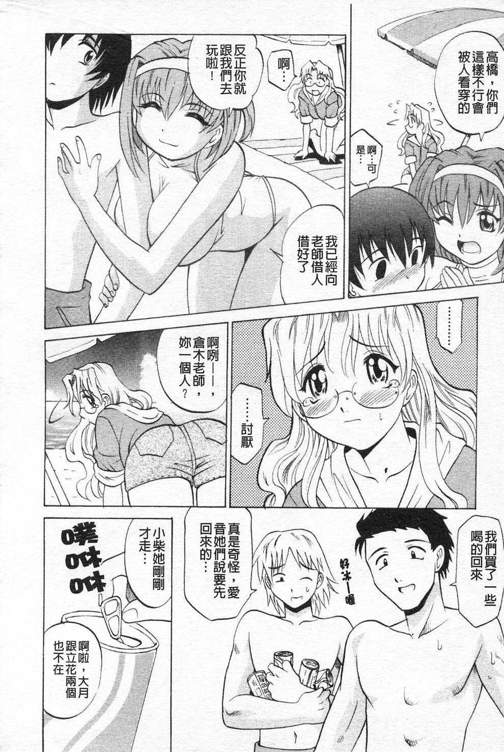 [Takaoka Motofumi] Sensei ga Warui!! - Hey teacher, it is your fault!! | 都是老師的錯!! [Chinese] page 97 full