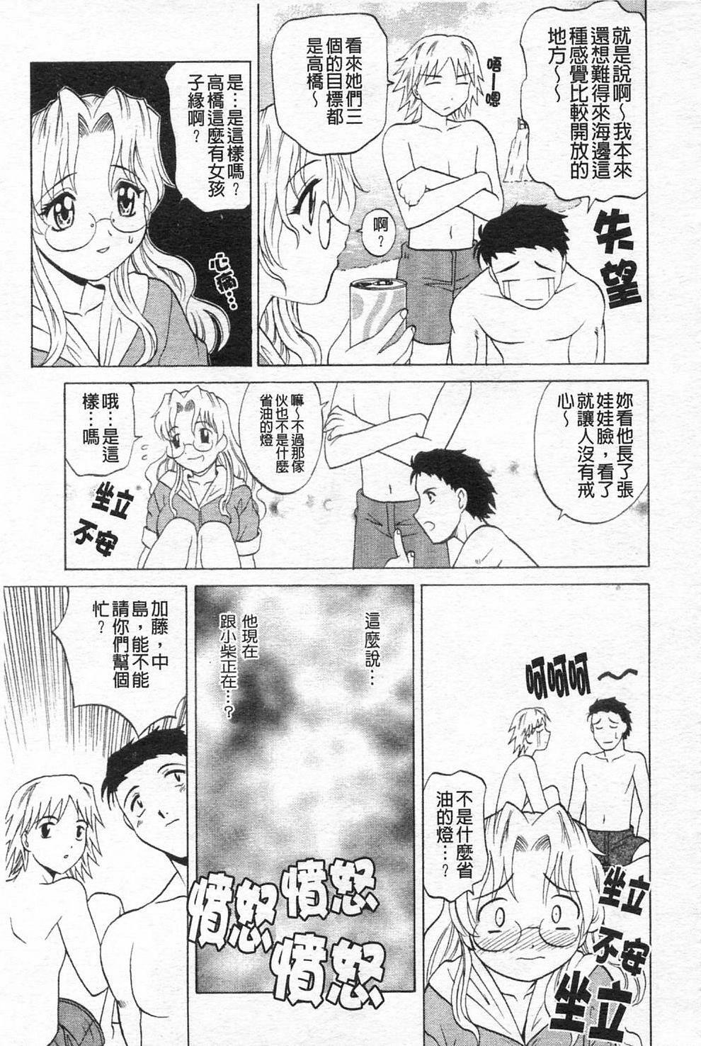 [Takaoka Motofumi] Sensei ga Warui!! - Hey teacher, it is your fault!! | 都是老師的錯!! [Chinese] page 98 full