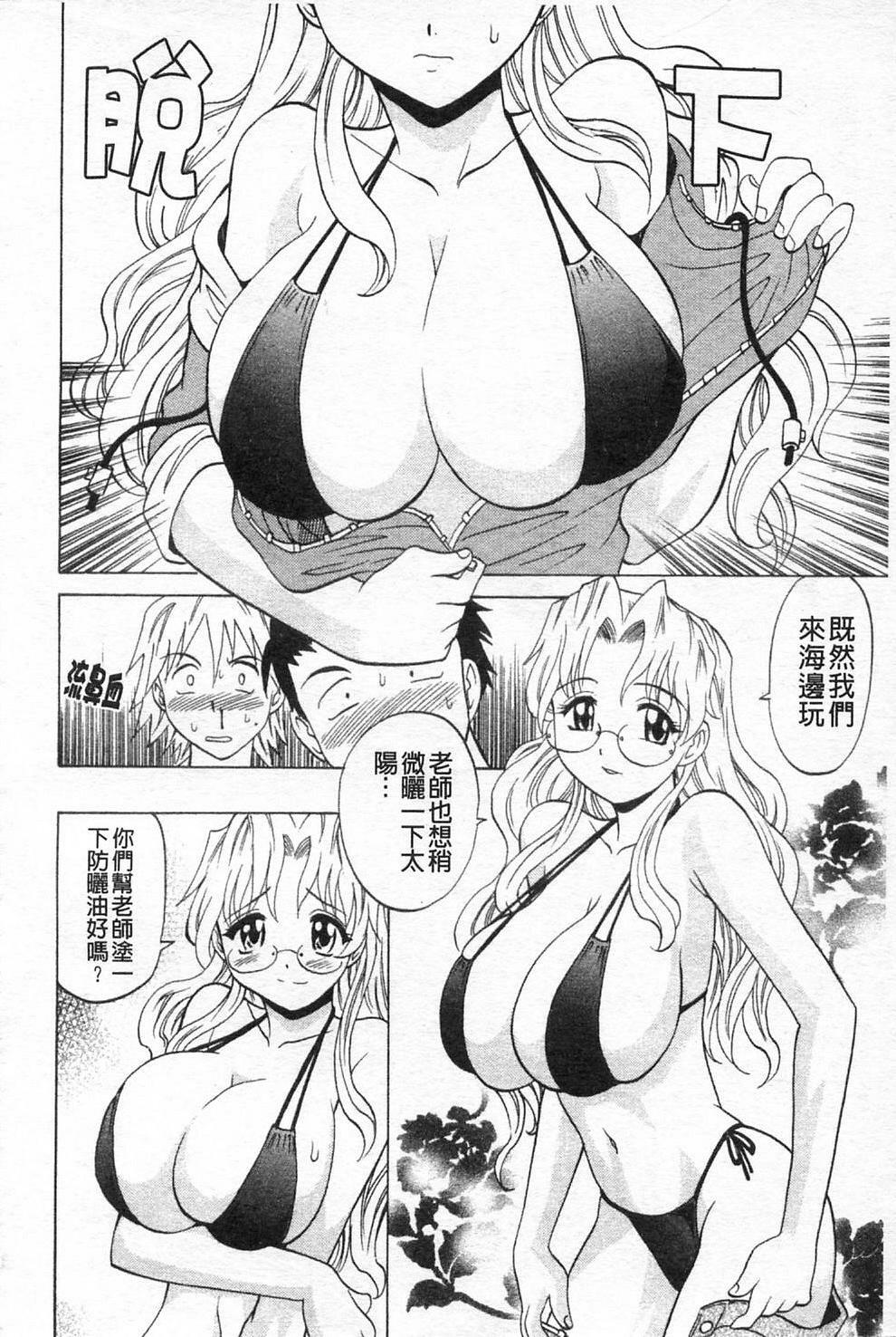 [Takaoka Motofumi] Sensei ga Warui!! - Hey teacher, it is your fault!! | 都是老師的錯!! [Chinese] page 99 full