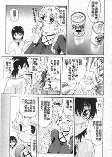 [Takaoka Motofumi] Sensei ga Warui!! - Hey teacher, it is your fault!! | 都是老師的錯!! [Chinese] - page 12