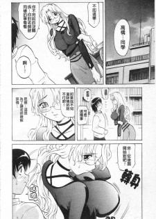 [Takaoka Motofumi] Sensei ga Warui!! - Hey teacher, it is your fault!! | 都是老師的錯!! [Chinese] - page 15