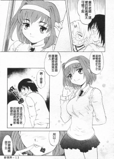 [Takaoka Motofumi] Sensei ga Warui!! - Hey teacher, it is your fault!! | 都是老師的錯!! [Chinese] - page 20