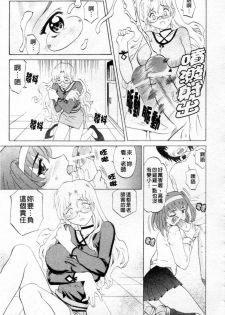 [Takaoka Motofumi] Sensei ga Warui!! - Hey teacher, it is your fault!! | 都是老師的錯!! [Chinese] - page 22