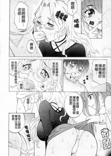 [Takaoka Motofumi] Sensei ga Warui!! - Hey teacher, it is your fault!! | 都是老師的錯!! [Chinese] - page 23