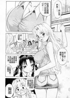 [Takaoka Motofumi] Sensei ga Warui!! - Hey teacher, it is your fault!! | 都是老師的錯!! [Chinese] - page 37