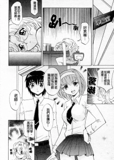 [Takaoka Motofumi] Sensei ga Warui!! - Hey teacher, it is your fault!! | 都是老師的錯!! [Chinese] - page 39