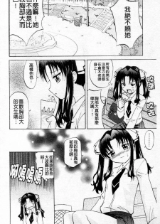 [Takaoka Motofumi] Sensei ga Warui!! - Hey teacher, it is your fault!! | 都是老師的錯!! [Chinese] - page 41