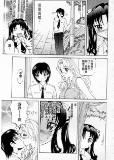 [Takaoka Motofumi] Sensei ga Warui!! - Hey teacher, it is your fault!! | 都是老師的錯!! [Chinese] - page 42