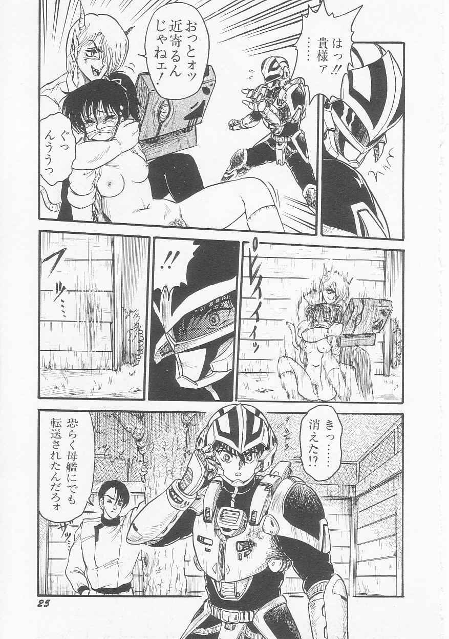 [Shin Tsuguru] INVICible ROBO BS-09 Astriber page 27 full