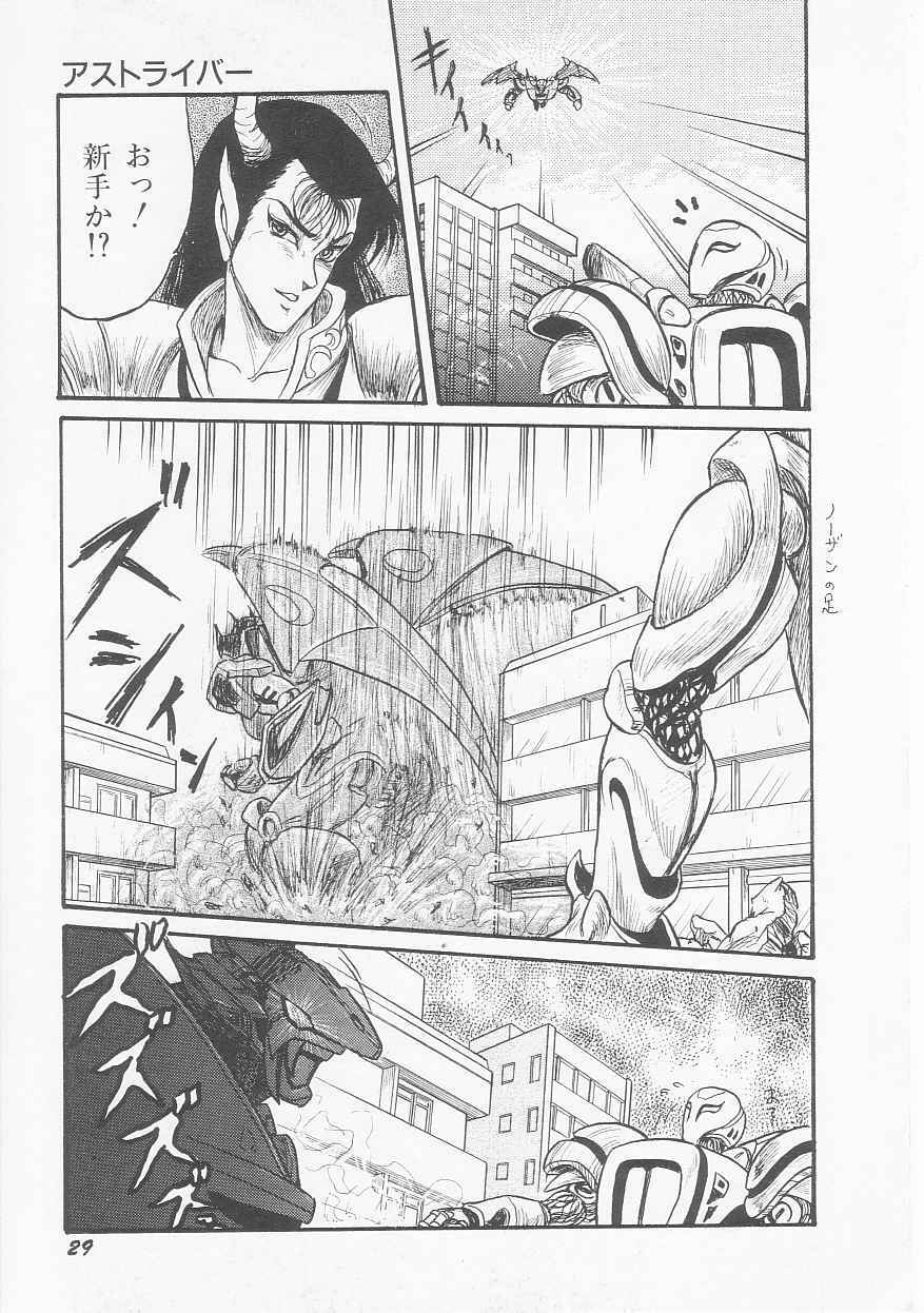 [Shin Tsuguru] INVICible ROBO BS-09 Astriber page 31 full