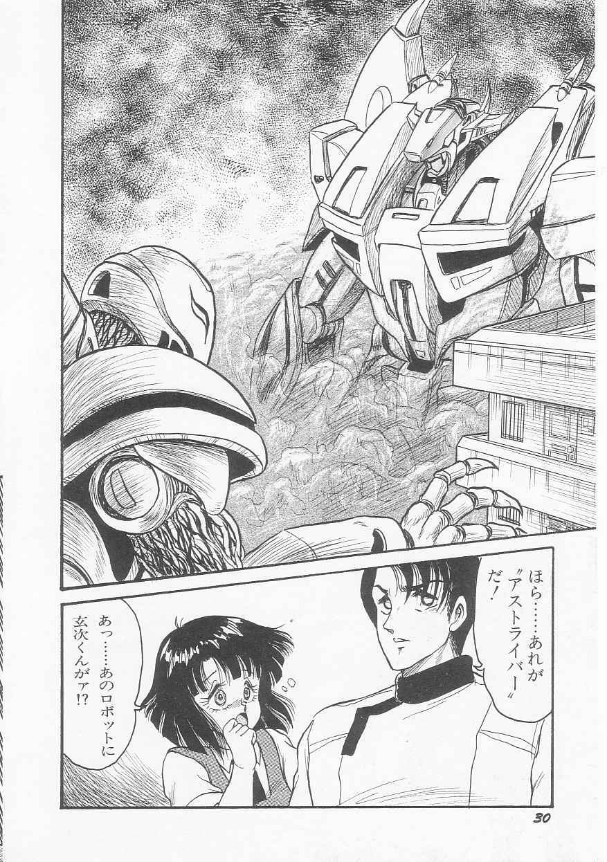 [Shin Tsuguru] INVICible ROBO BS-09 Astriber page 32 full