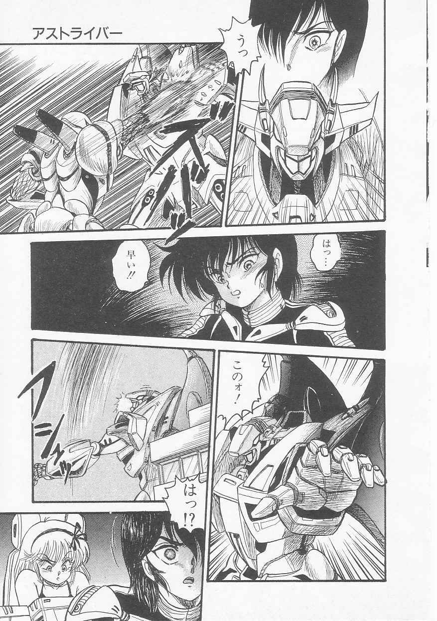 [Shin Tsuguru] INVICible ROBO BS-09 Astriber page 37 full