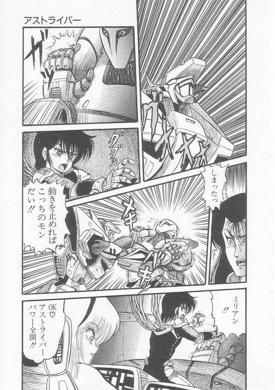 [Shin Tsuguru] INVICible ROBO BS-09 Astriber page 41 full