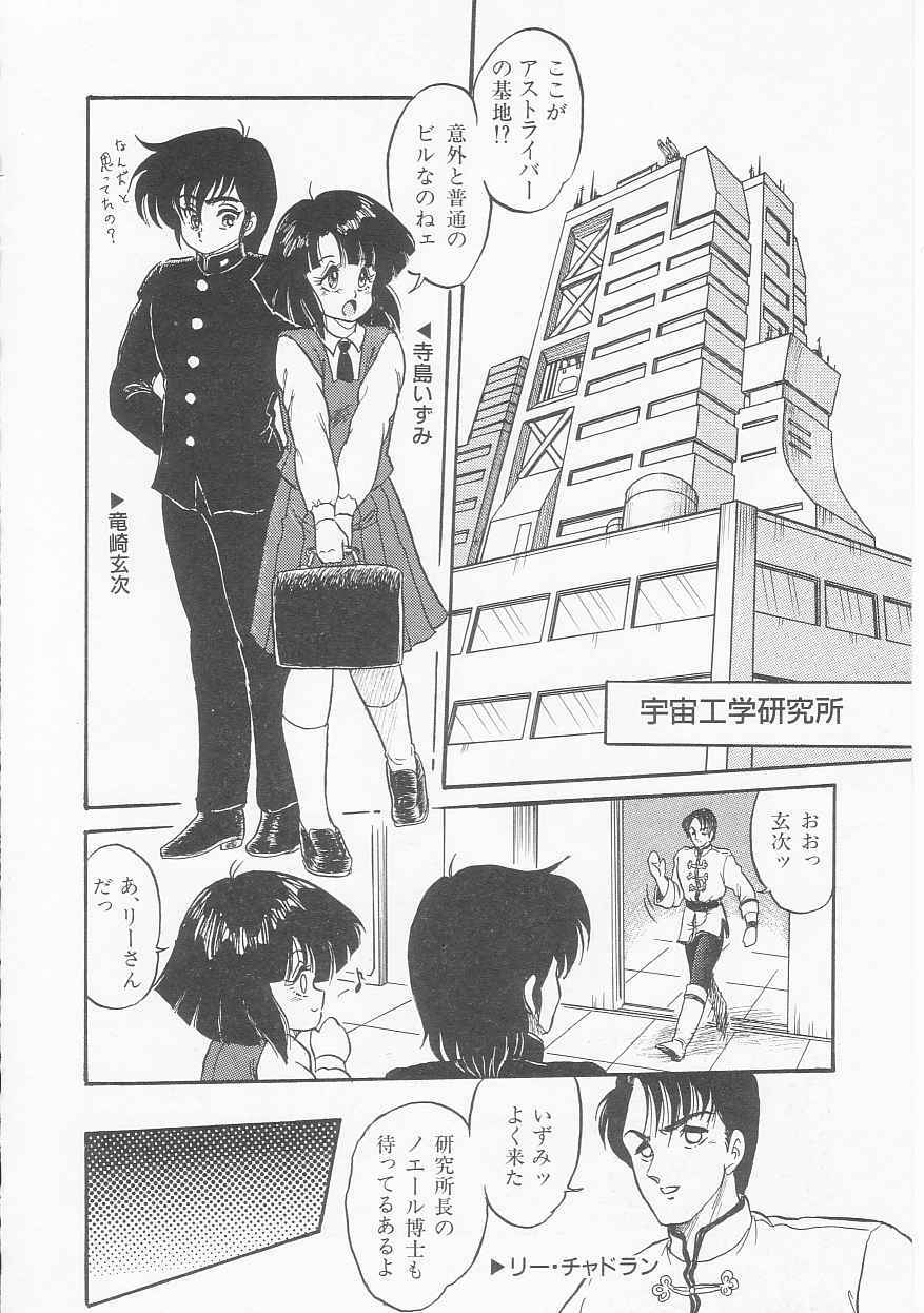 [Shin Tsuguru] INVICible ROBO BS-09 Astriber page 67 full