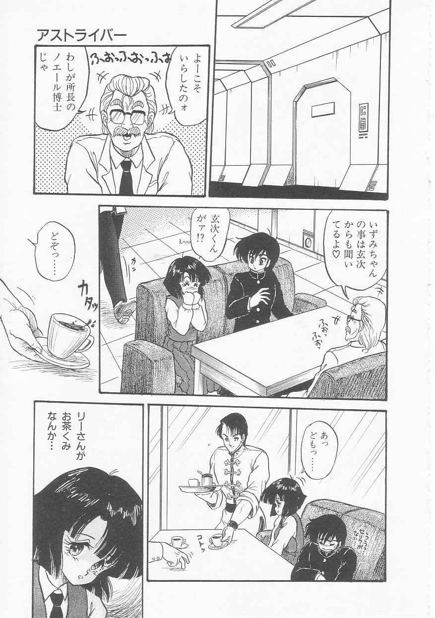 [Shin Tsuguru] INVICible ROBO BS-09 Astriber page 68 full