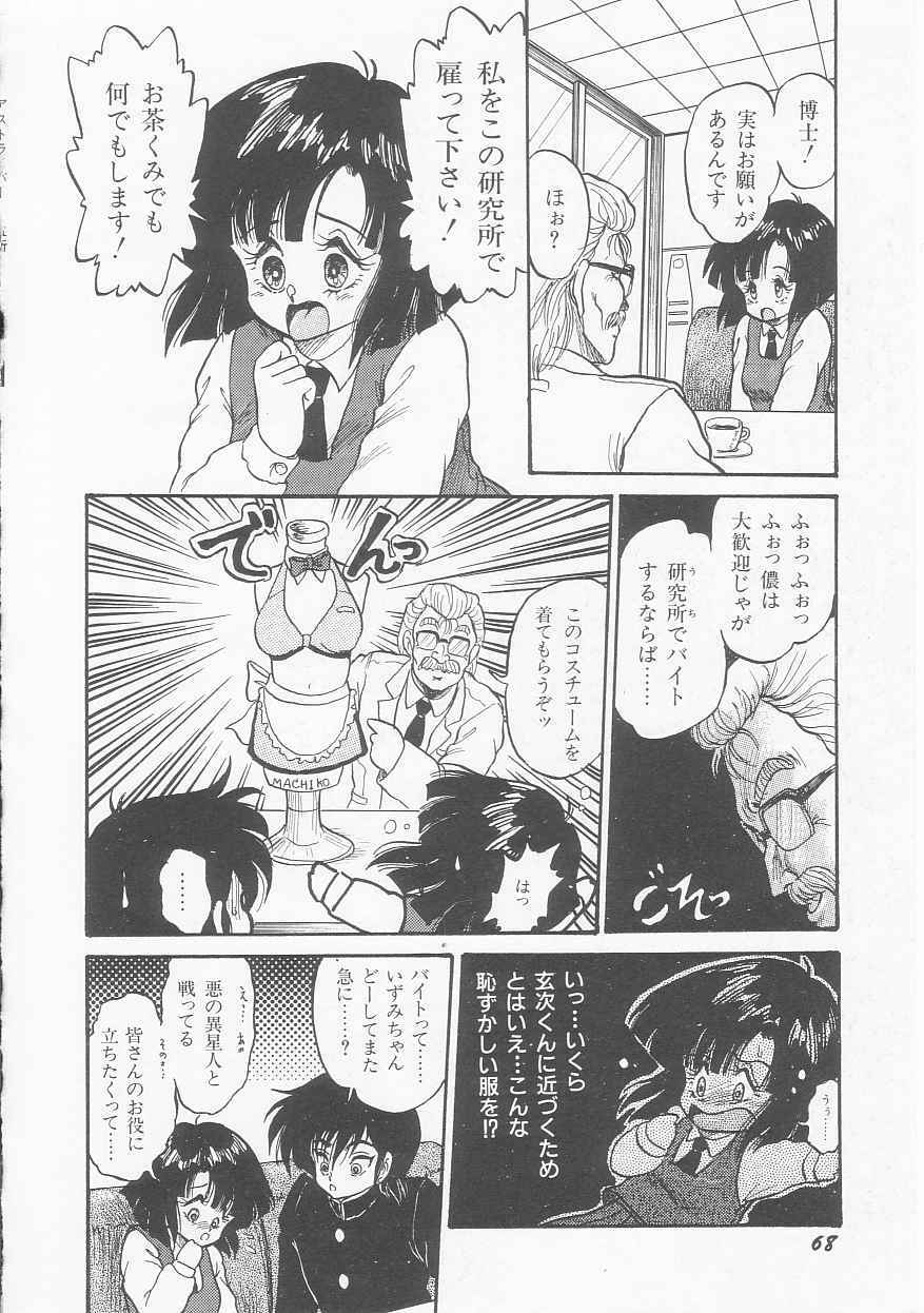 [Shin Tsuguru] INVICible ROBO BS-09 Astriber page 69 full