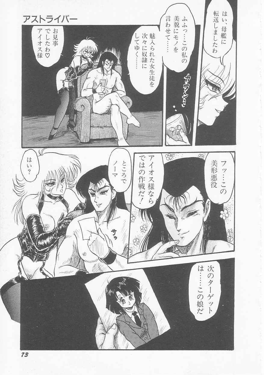 [Shin Tsuguru] INVICible ROBO BS-09 Astriber page 74 full