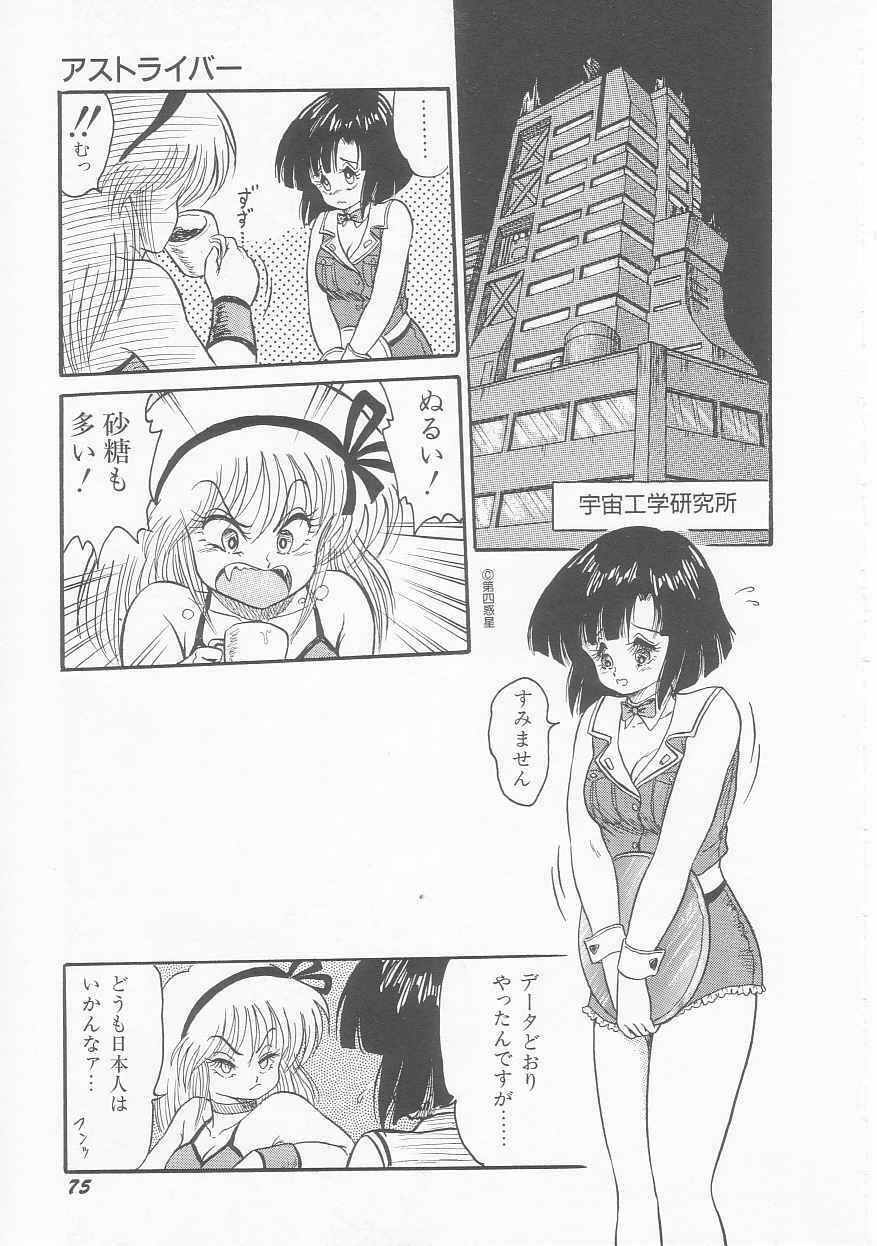 [Shin Tsuguru] INVICible ROBO BS-09 Astriber page 76 full