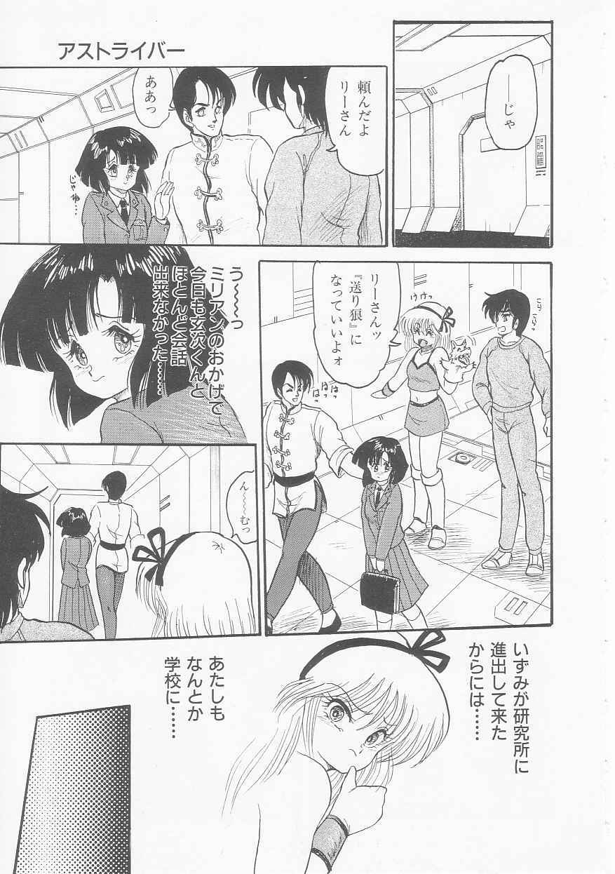 [Shin Tsuguru] INVICible ROBO BS-09 Astriber page 78 full