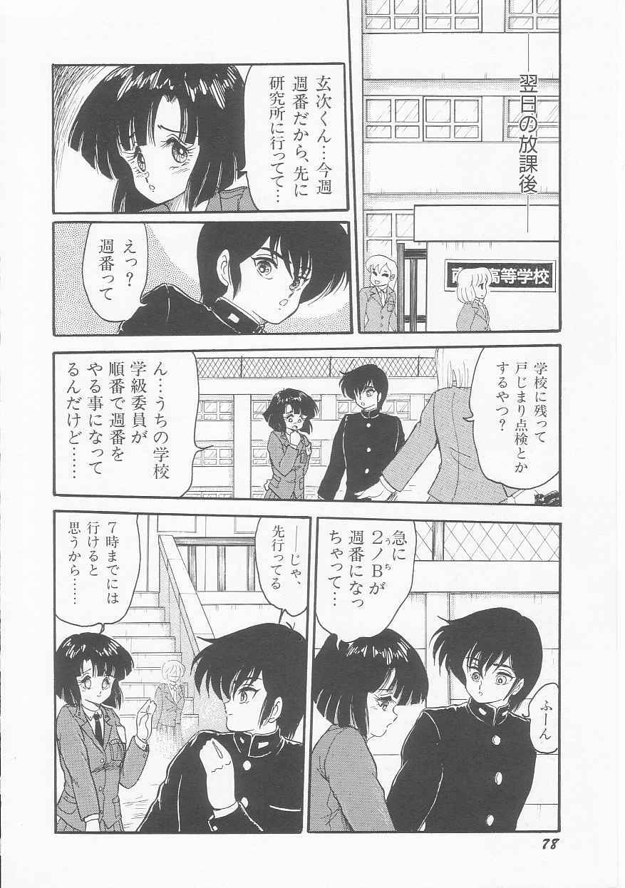 [Shin Tsuguru] INVICible ROBO BS-09 Astriber page 79 full