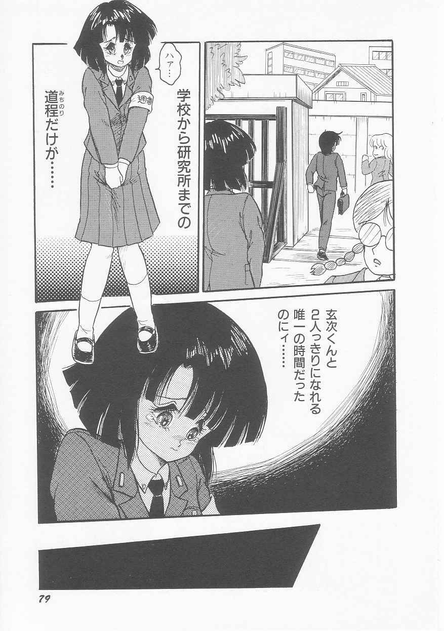 [Shin Tsuguru] INVICible ROBO BS-09 Astriber page 80 full