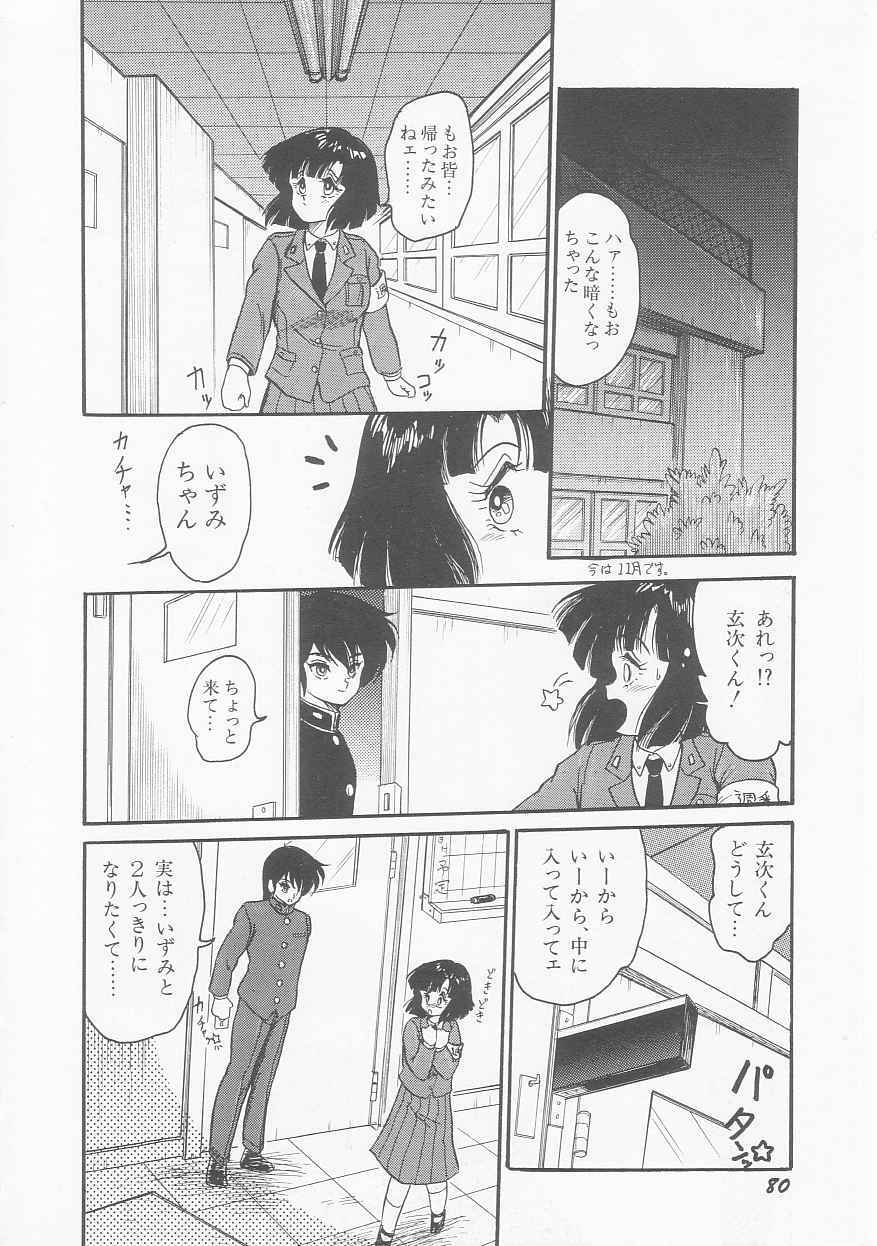 [Shin Tsuguru] INVICible ROBO BS-09 Astriber page 81 full