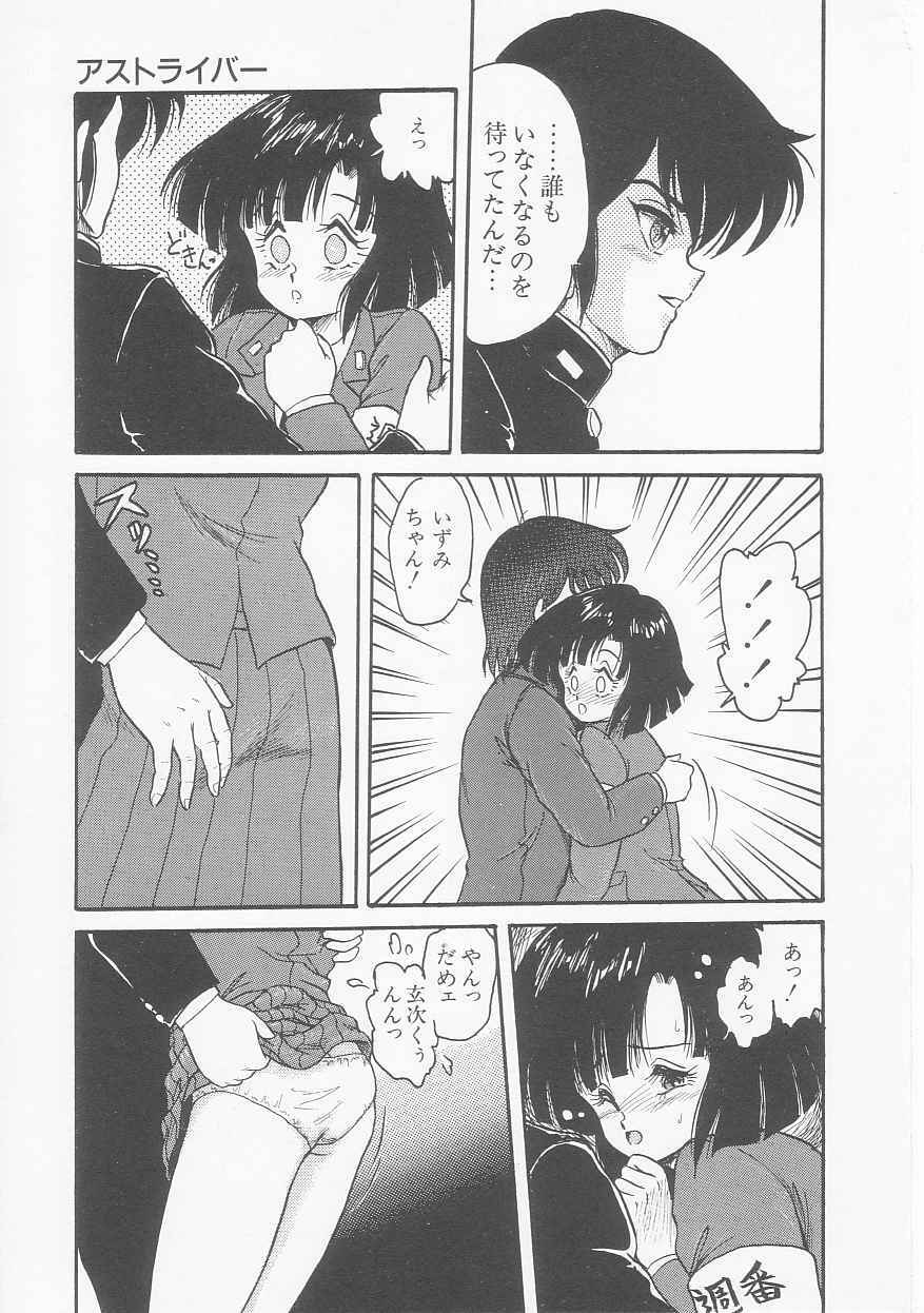 [Shin Tsuguru] INVICible ROBO BS-09 Astriber page 82 full