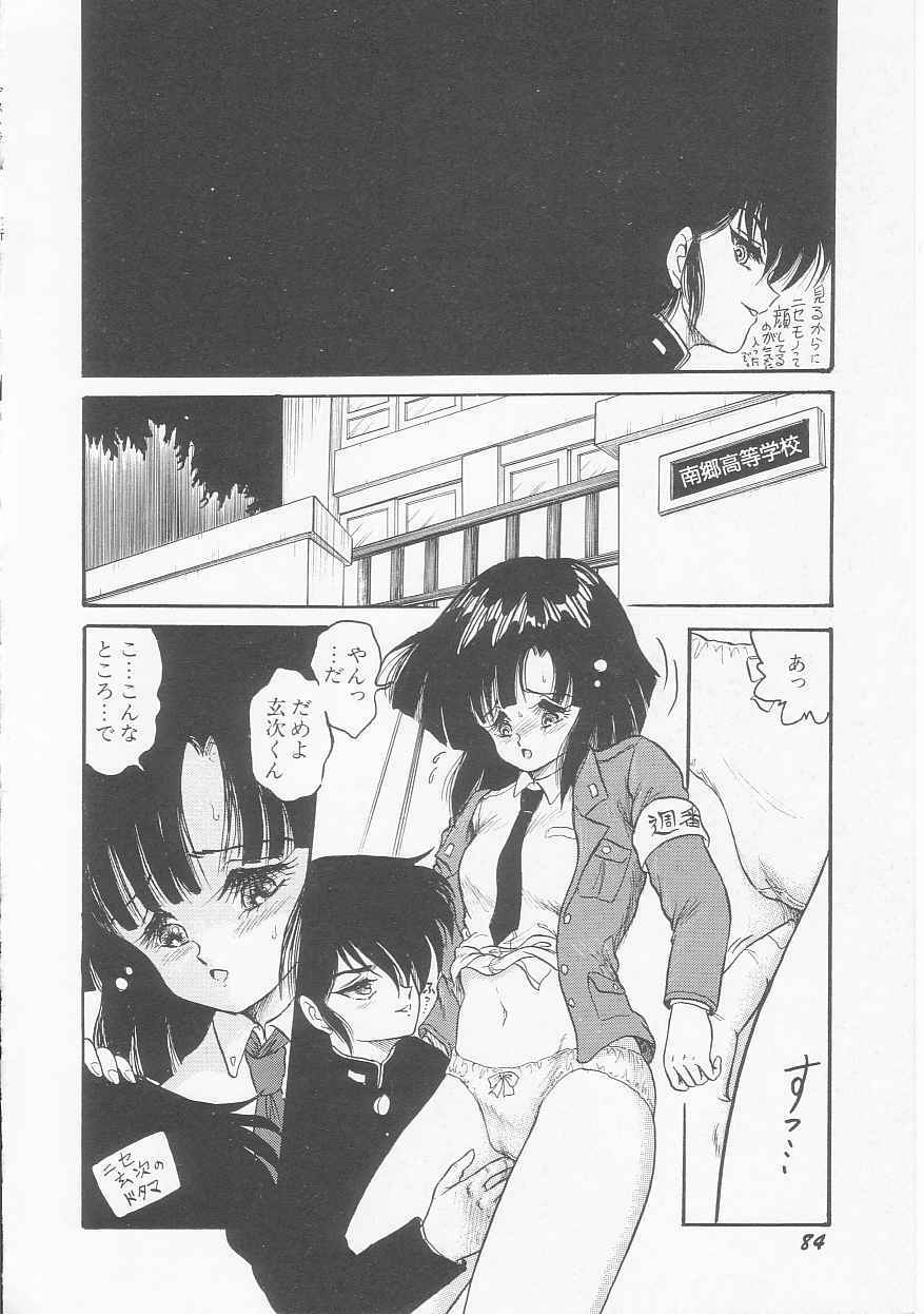 [Shin Tsuguru] INVICible ROBO BS-09 Astriber page 85 full