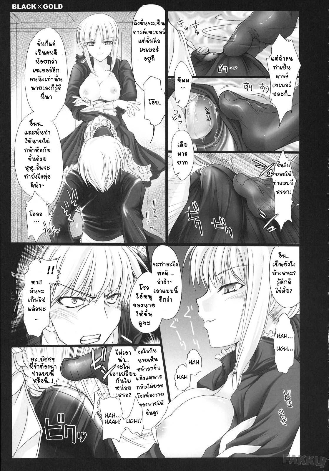 (C72) [UDON-YA (Kizuki Aruchu, ZAN)] BLACKxGOLD (Fate/hollow ataraxia) [Thai ภาษาไทย] [Emaniel] [Decensored] page 14 full