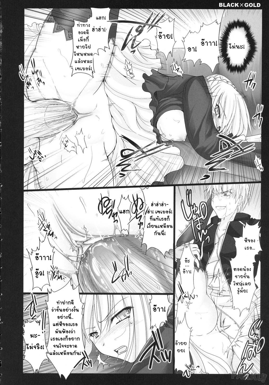 (C72) [UDON-YA (Kizuki Aruchu, ZAN)] BLACKxGOLD (Fate/hollow ataraxia) [Thai ภาษาไทย] [Emaniel] [Decensored] page 27 full