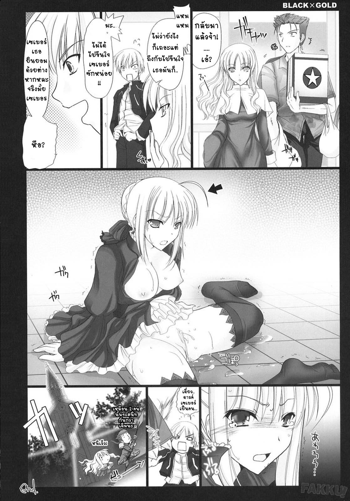 (C72) [UDON-YA (Kizuki Aruchu, ZAN)] BLACKxGOLD (Fate/hollow ataraxia) [Thai ภาษาไทย] [Emaniel] [Decensored] page 31 full