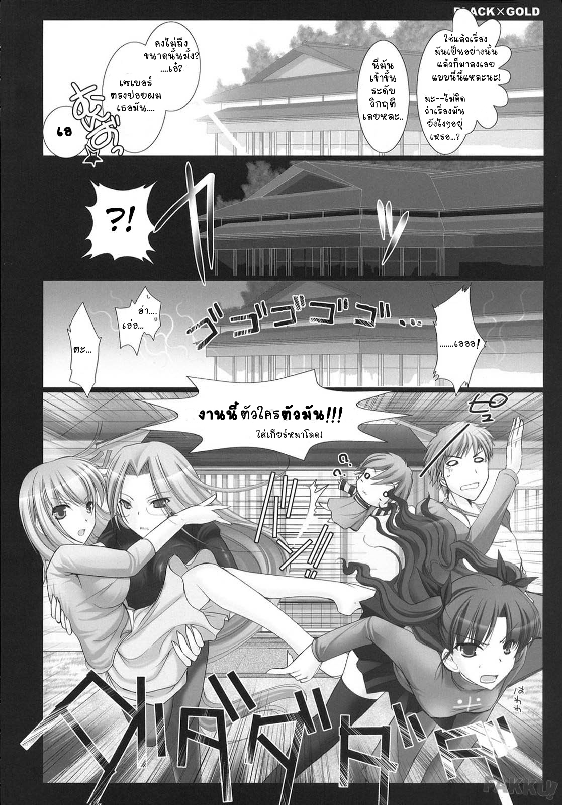 (C72) [UDON-YA (Kizuki Aruchu, ZAN)] BLACKxGOLD (Fate/hollow ataraxia) [Thai ภาษาไทย] [Emaniel] [Decensored] page 4 full