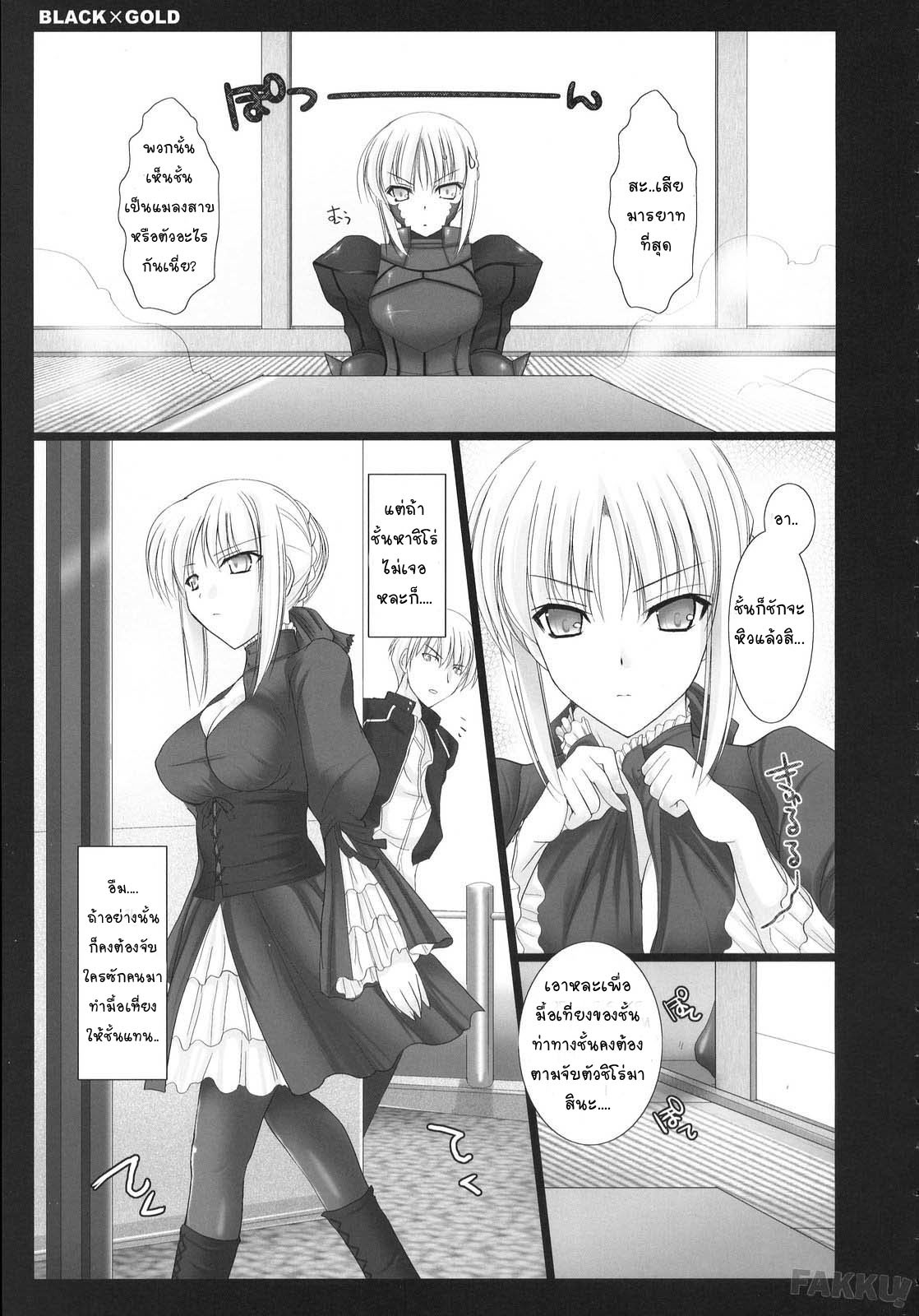 (C72) [UDON-YA (Kizuki Aruchu, ZAN)] BLACKxGOLD (Fate/hollow ataraxia) [Thai ภาษาไทย] [Emaniel] [Decensored] page 5 full