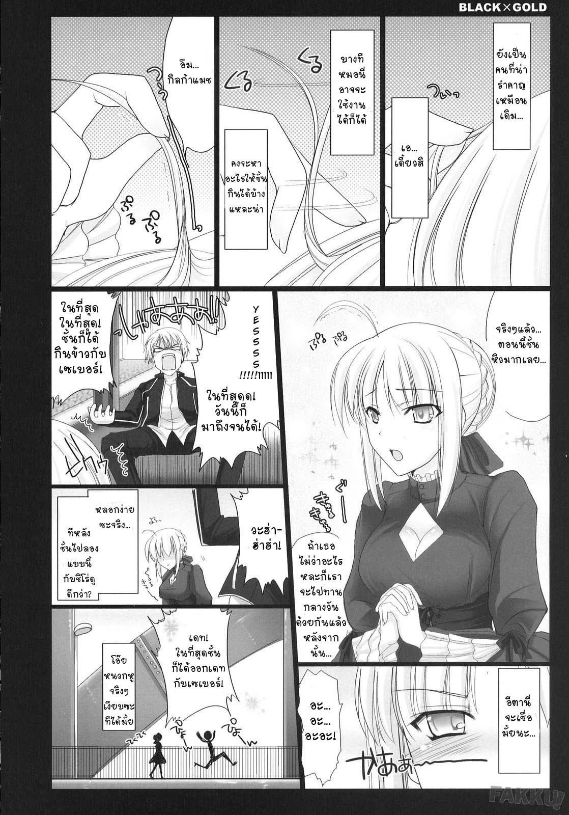 (C72) [UDON-YA (Kizuki Aruchu, ZAN)] BLACKxGOLD (Fate/hollow ataraxia) [Thai ภาษาไทย] [Emaniel] [Decensored] page 7 full