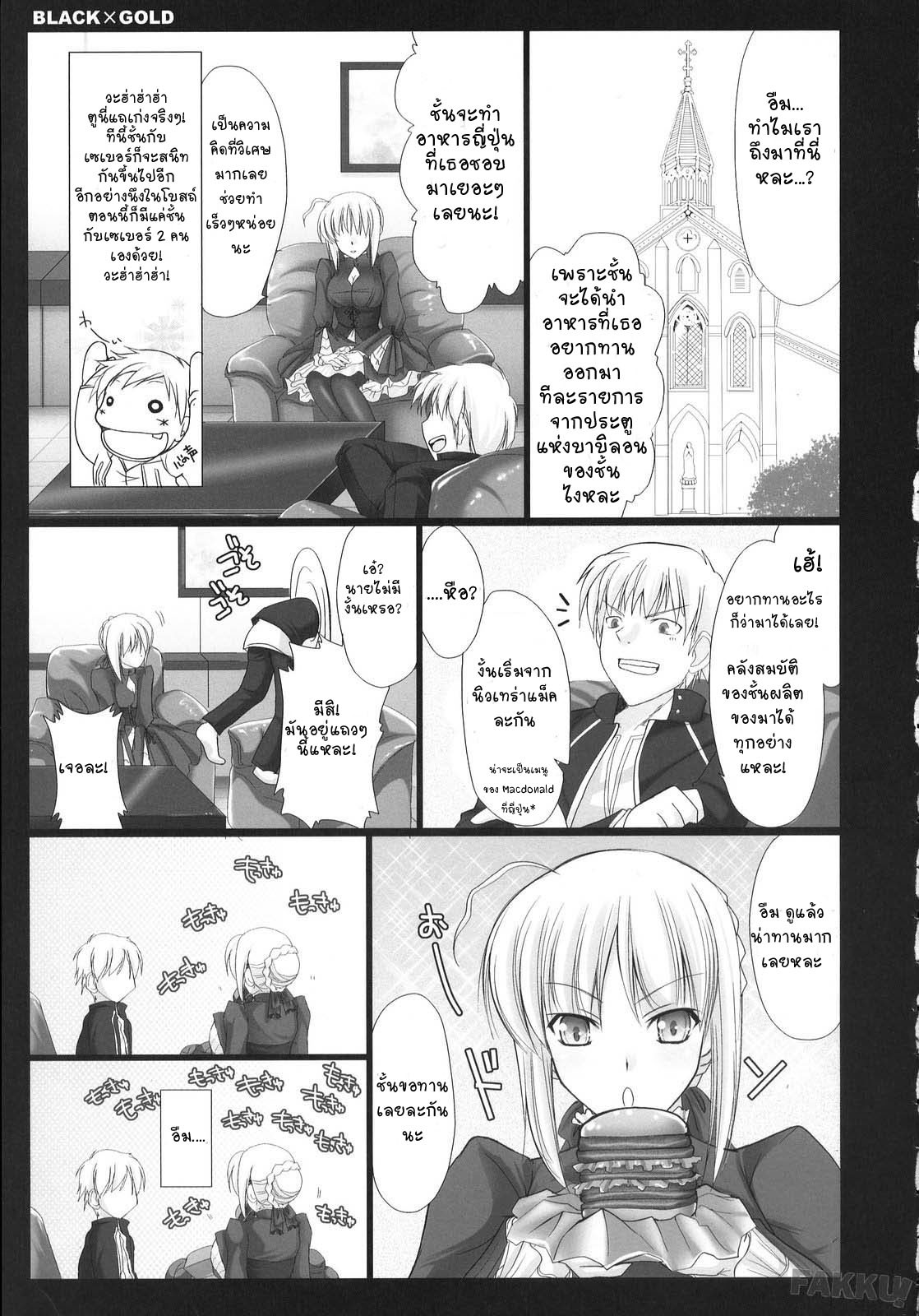 (C72) [UDON-YA (Kizuki Aruchu, ZAN)] BLACKxGOLD (Fate/hollow ataraxia) [Thai ภาษาไทย] [Emaniel] [Decensored] page 8 full