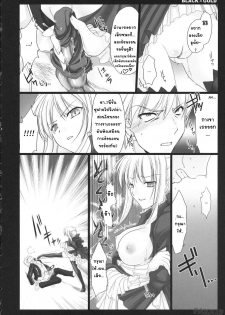 (C72) [UDON-YA (Kizuki Aruchu, ZAN)] BLACKxGOLD (Fate/hollow ataraxia) [Thai ภาษาไทย] [Emaniel] [Decensored] - page 19