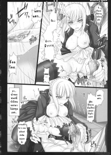 (C72) [UDON-YA (Kizuki Aruchu, ZAN)] BLACKxGOLD (Fate/hollow ataraxia) [Thai ภาษาไทย] [Emaniel] [Decensored] - page 23