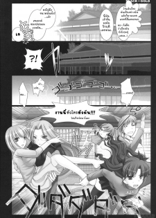 (C72) [UDON-YA (Kizuki Aruchu, ZAN)] BLACKxGOLD (Fate/hollow ataraxia) [Thai ภาษาไทย] [Emaniel] [Decensored] - page 4