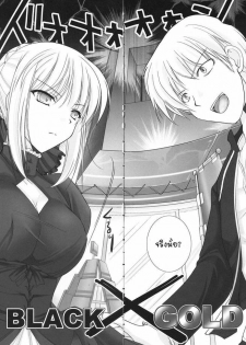 (C72) [UDON-YA (Kizuki Aruchu, ZAN)] BLACKxGOLD (Fate/hollow ataraxia) [Thai ภาษาไทย] [Emaniel] [Decensored] - page 6