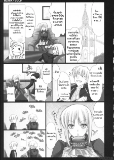 (C72) [UDON-YA (Kizuki Aruchu, ZAN)] BLACKxGOLD (Fate/hollow ataraxia) [Thai ภาษาไทย] [Emaniel] [Decensored] - page 8