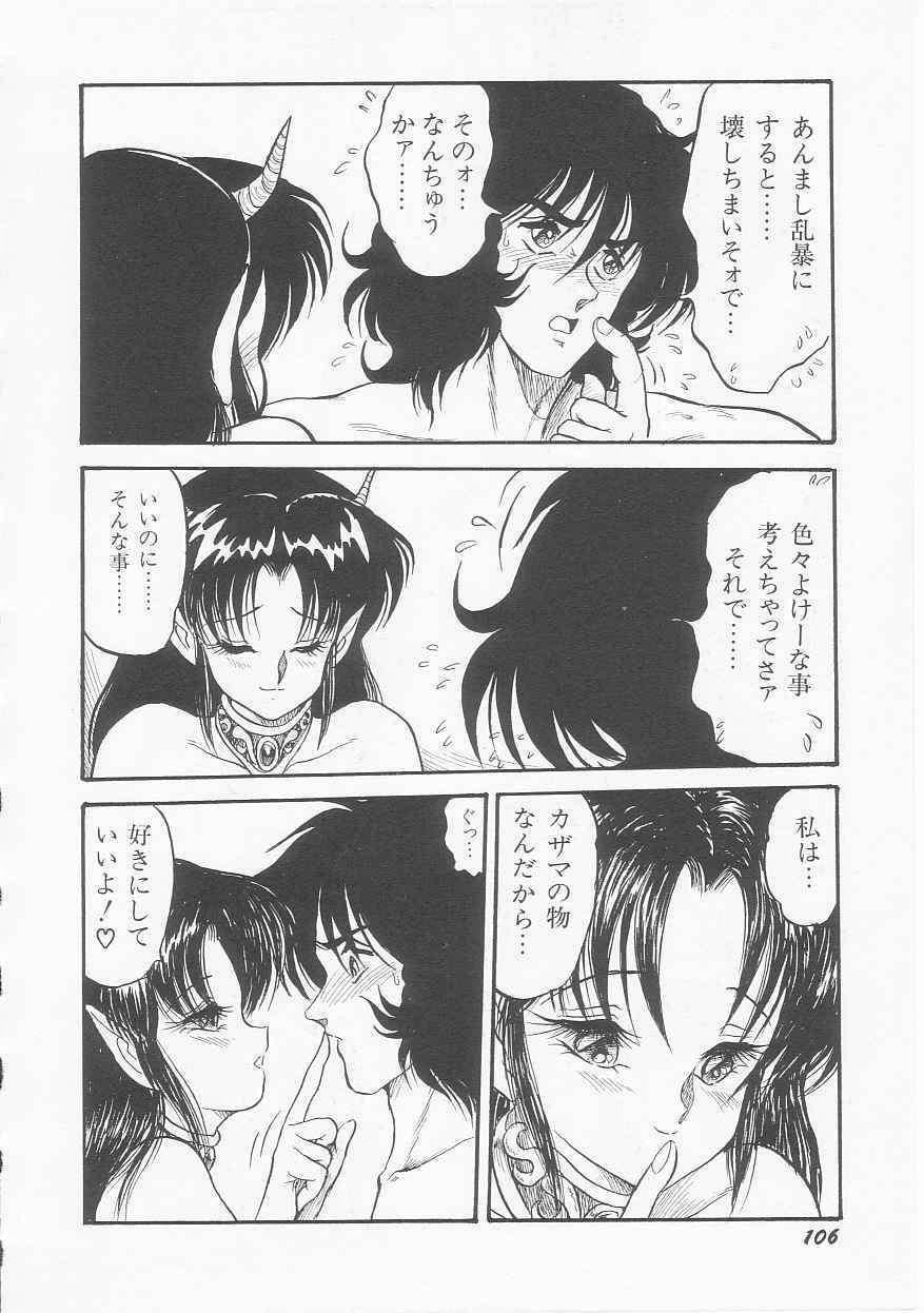 [Shin Tsuguru] Astriber 3 - Space Eroventure Kazama page 108 full
