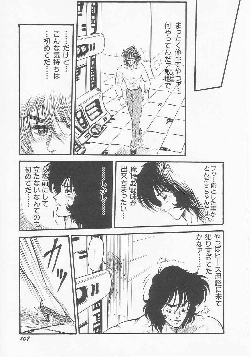 [Shin Tsuguru] Astriber 3 - Space Eroventure Kazama page 109 full